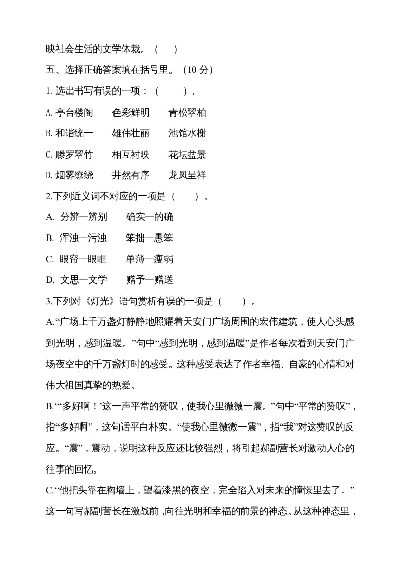 图片[2]-六年级语文上册期中测试(9)（部编版）-学霸吧