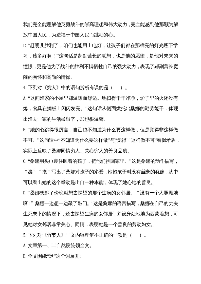 图片[3]-六年级语文上册期中测试(9)（部编版）-学霸吧