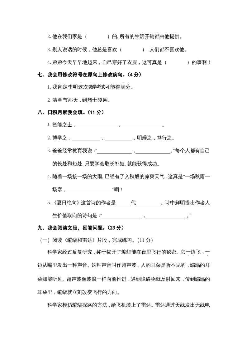 图片[2]-四年级语文上册期末练习(6)-学霸吧