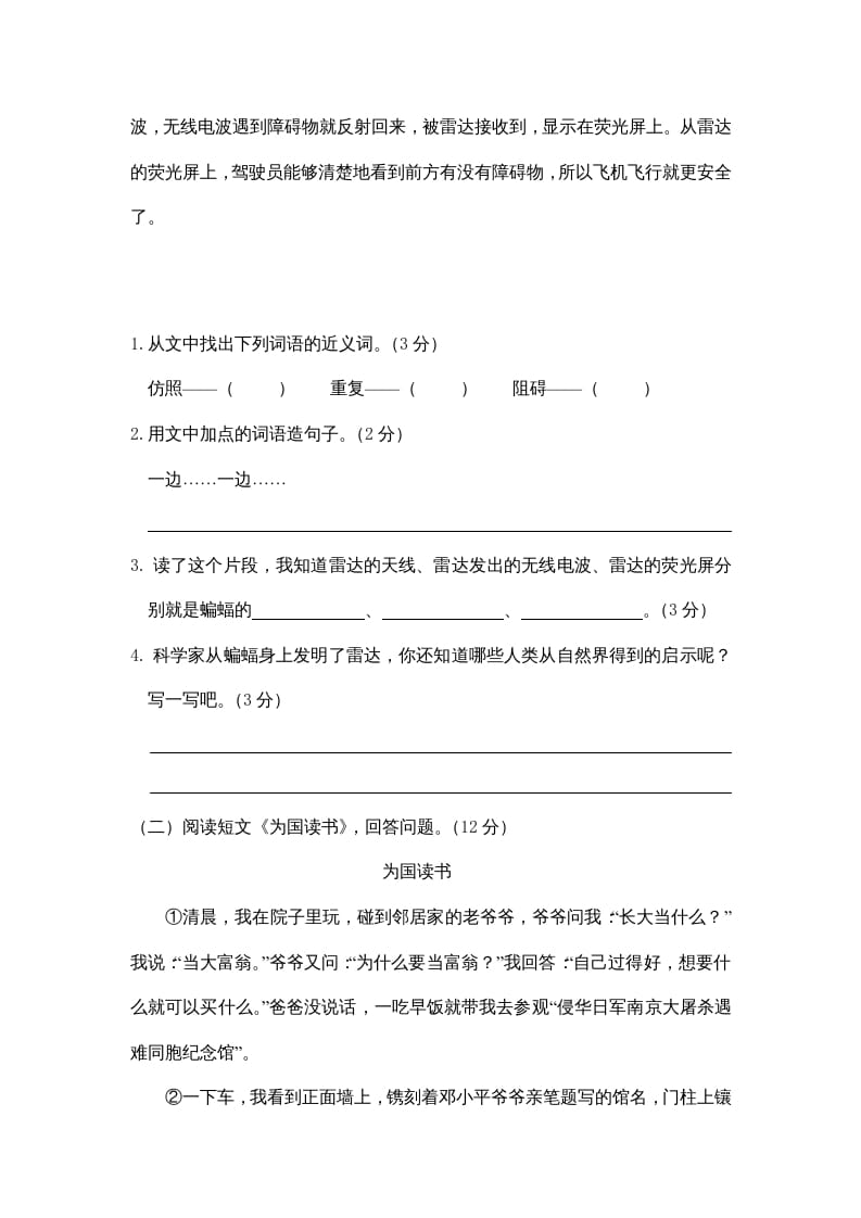 图片[3]-四年级语文上册期末练习(6)-学霸吧