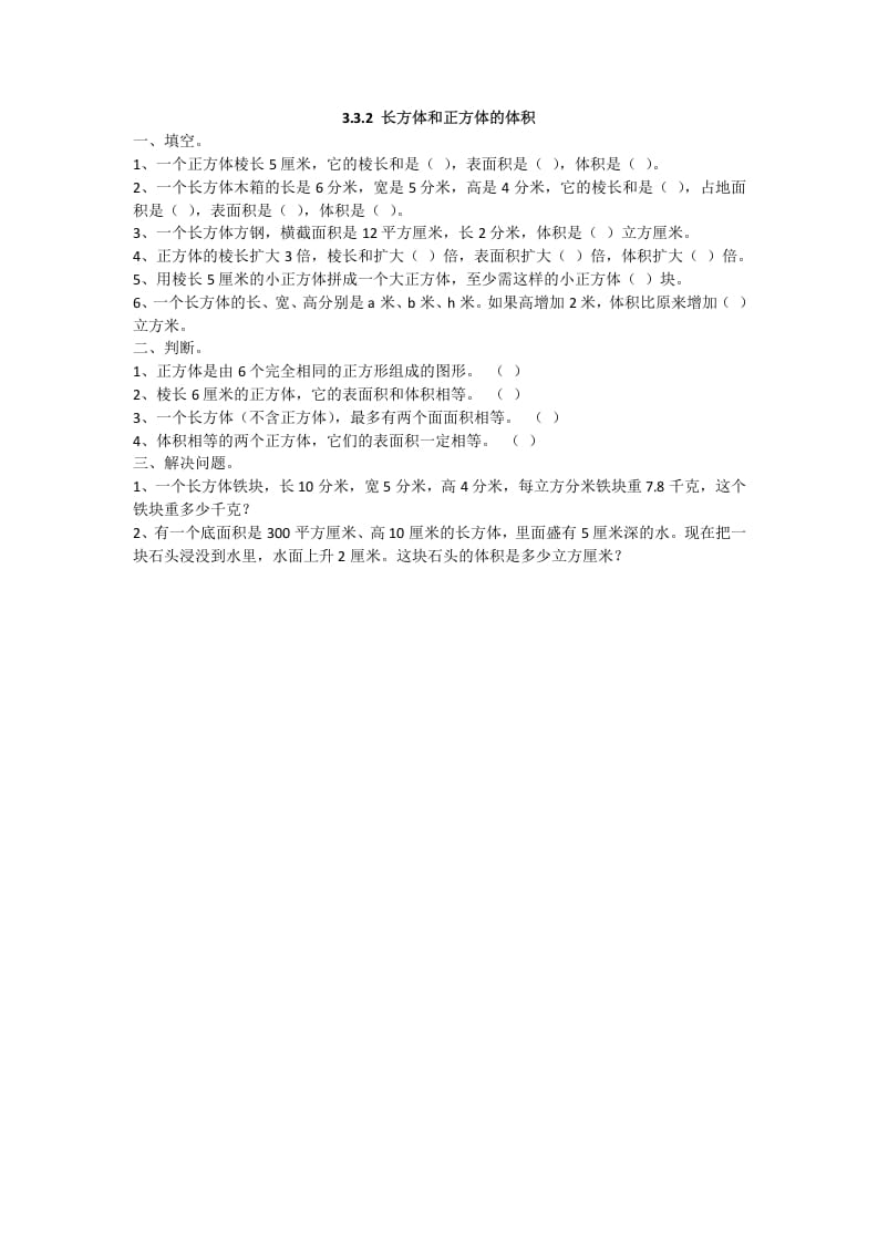 五年级数学下册3.3.2长方体和正方体的体积-学霸吧