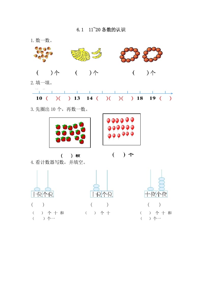 一年级数学上册6.111-20各数的认识（人教版）-学霸吧