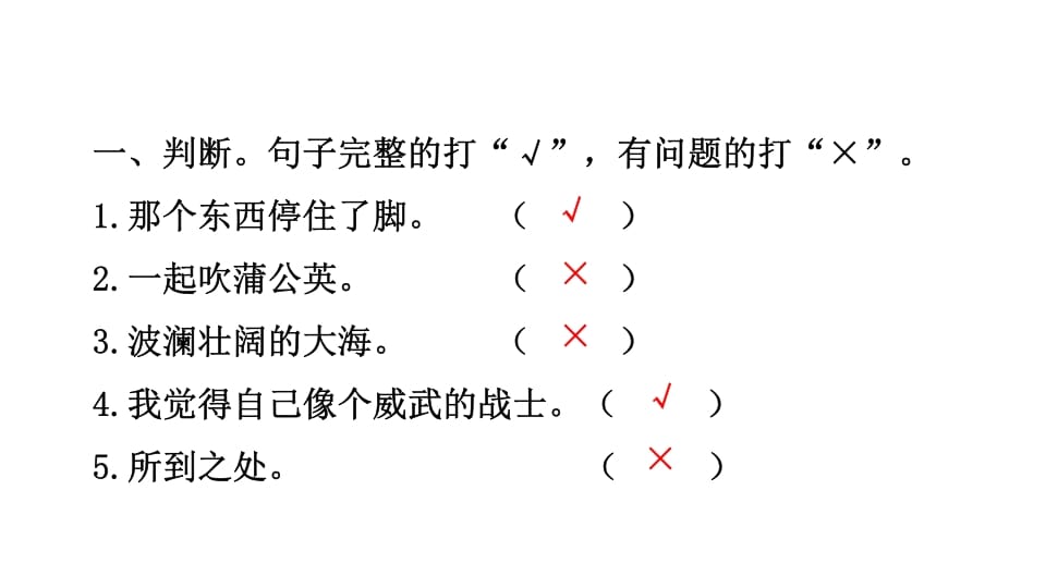 图片[2]-三年级语文上册专项复习之二句子（部编版）-学霸吧