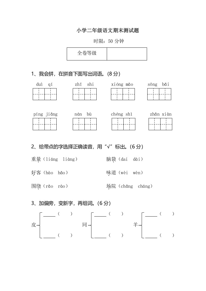 二年级语文上册小学期末测试题（部编）-学霸吧