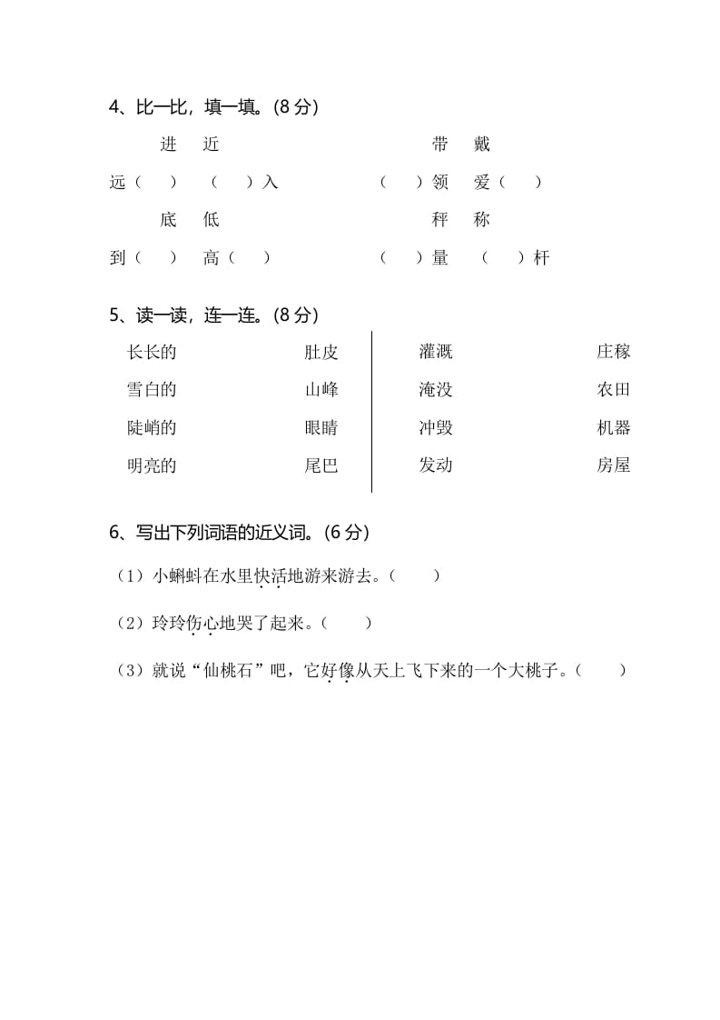 图片[2]-二年级语文上册小学期末测试题（部编）-学霸吧