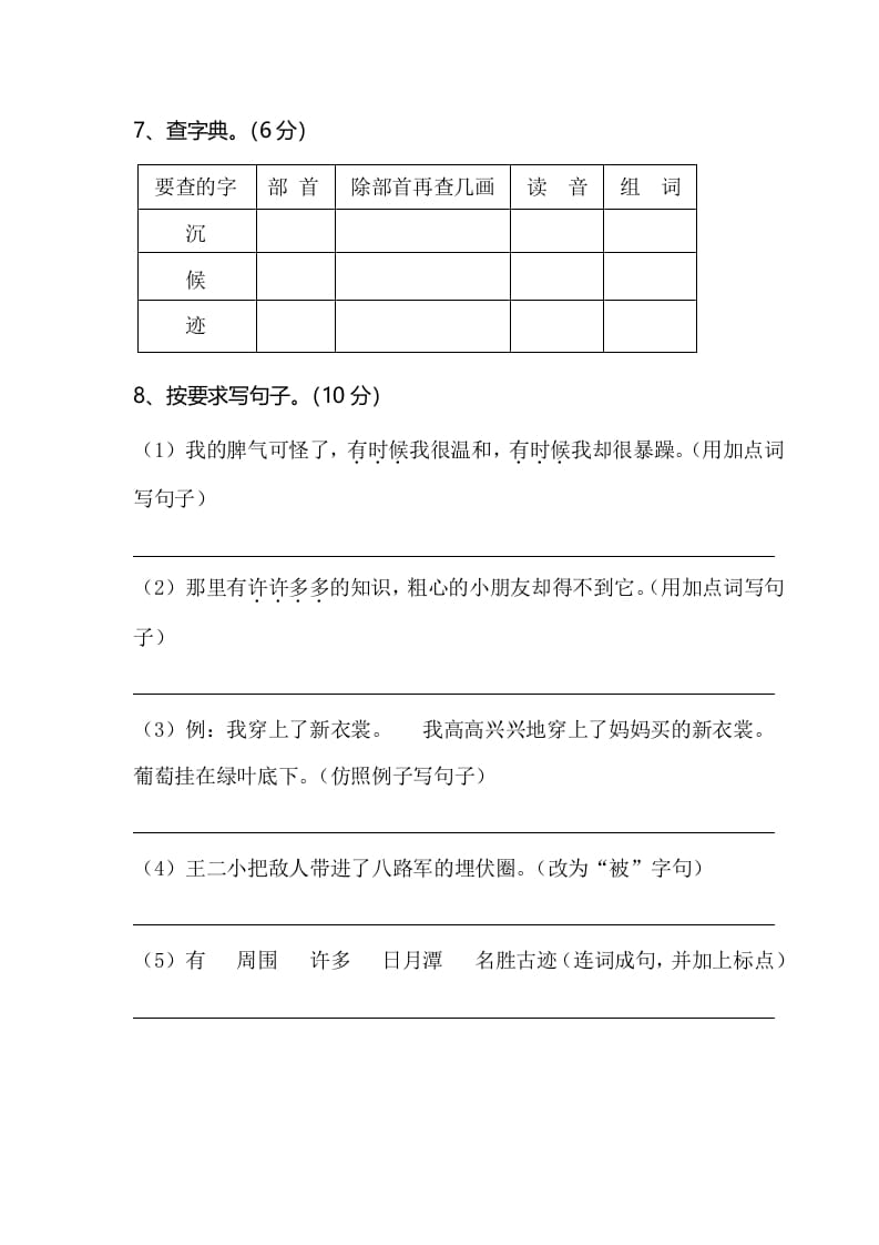 图片[3]-二年级语文上册小学期末测试题（部编）-学霸吧