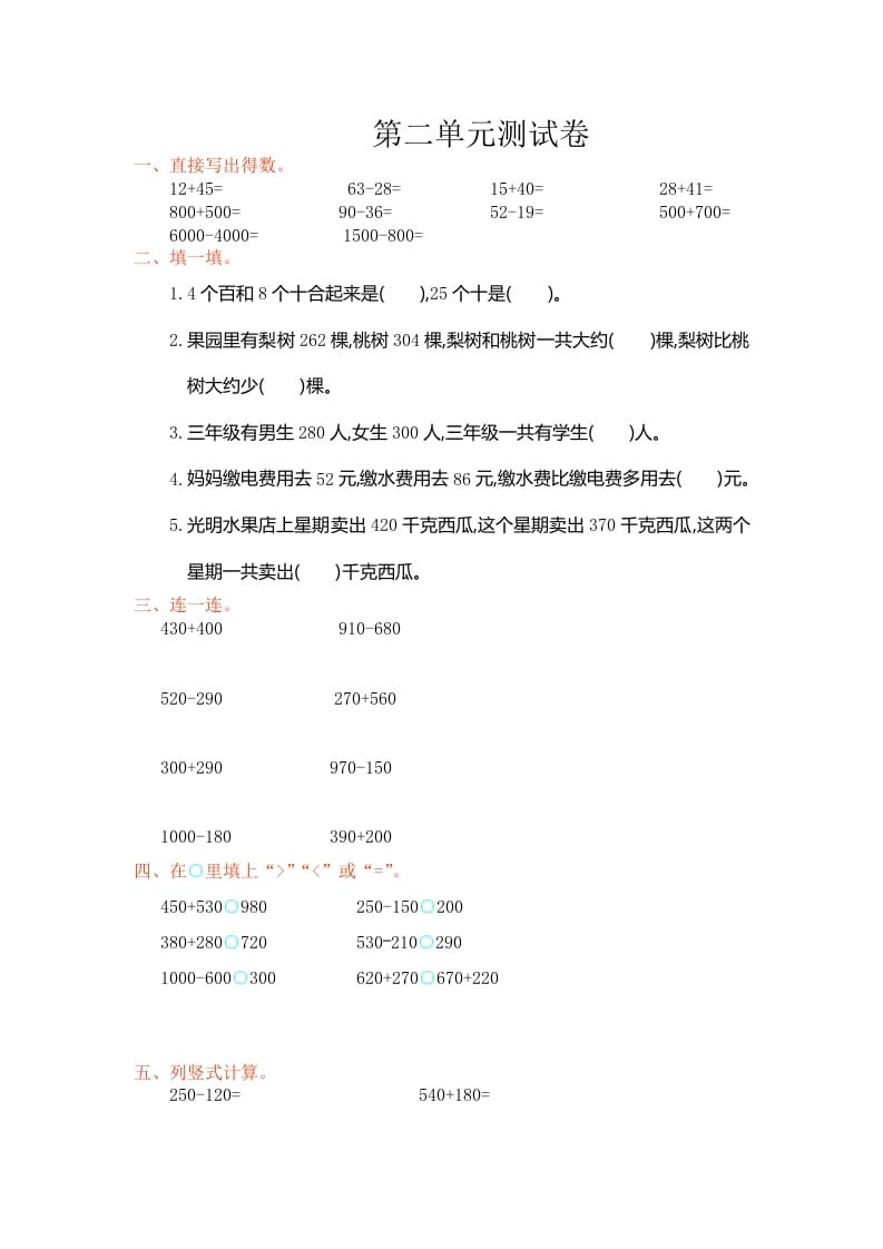 三年级数学上册第二单元测试卷（人教版）-学霸吧