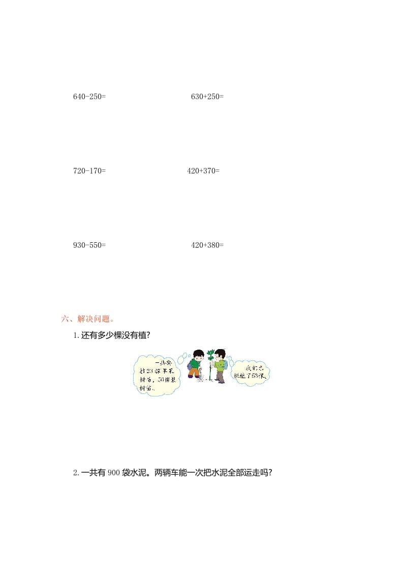 图片[2]-三年级数学上册第二单元测试卷（人教版）-学霸吧