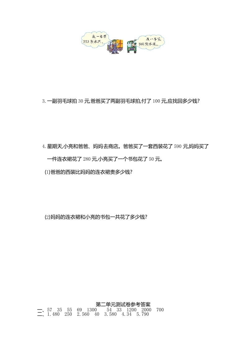 图片[3]-三年级数学上册第二单元测试卷（人教版）-学霸吧