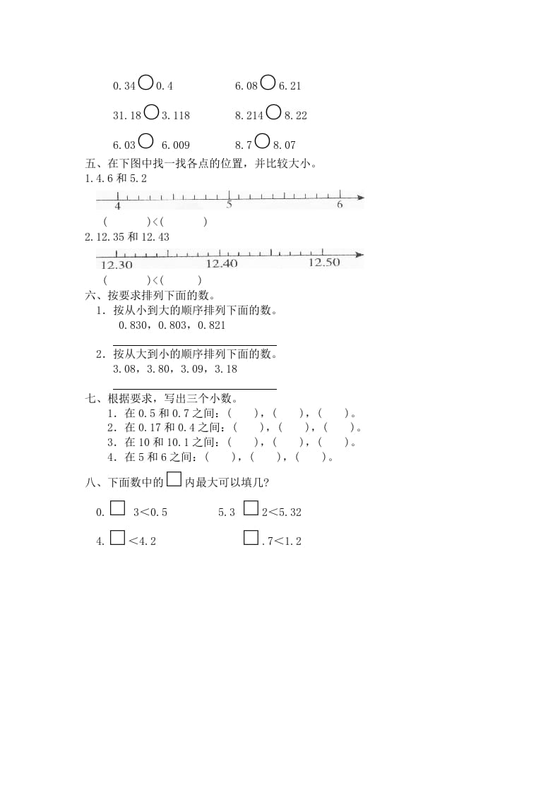 图片[2]-四年级数学下册北师大版小学第一单元《小数的意义和加减法——比大小》同步检测1（附答案）-学霸吧