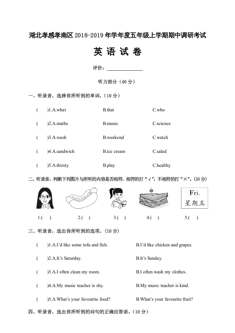 五年级英语上册期中调研考试英语试卷（人教版PEP）-学霸吧