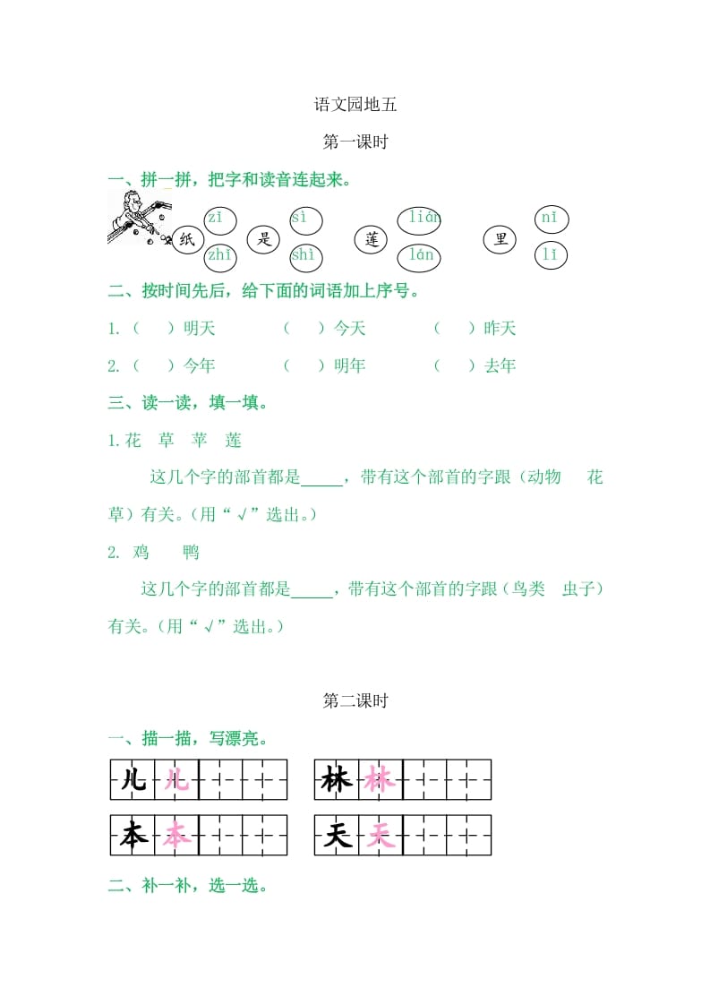 二年级语文上册园地五（部编）2-学霸吧