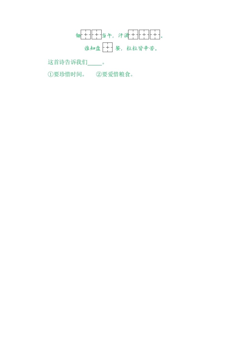 图片[2]-二年级语文上册园地五（部编）2-学霸吧