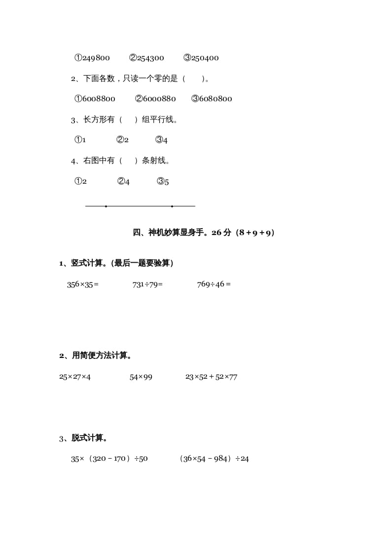 图片[2]-四年级数学上册期中试卷3（北师大版）-学霸吧