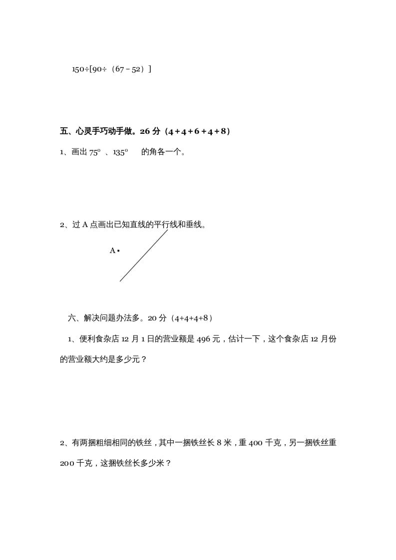 图片[3]-四年级数学上册期中试卷3（北师大版）-学霸吧