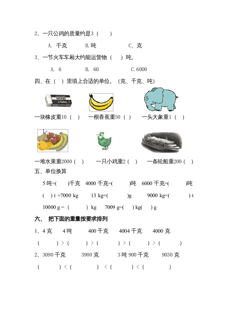 图片[2]-三年级数学上册小学第三单元测试题（人教版）-学霸吧