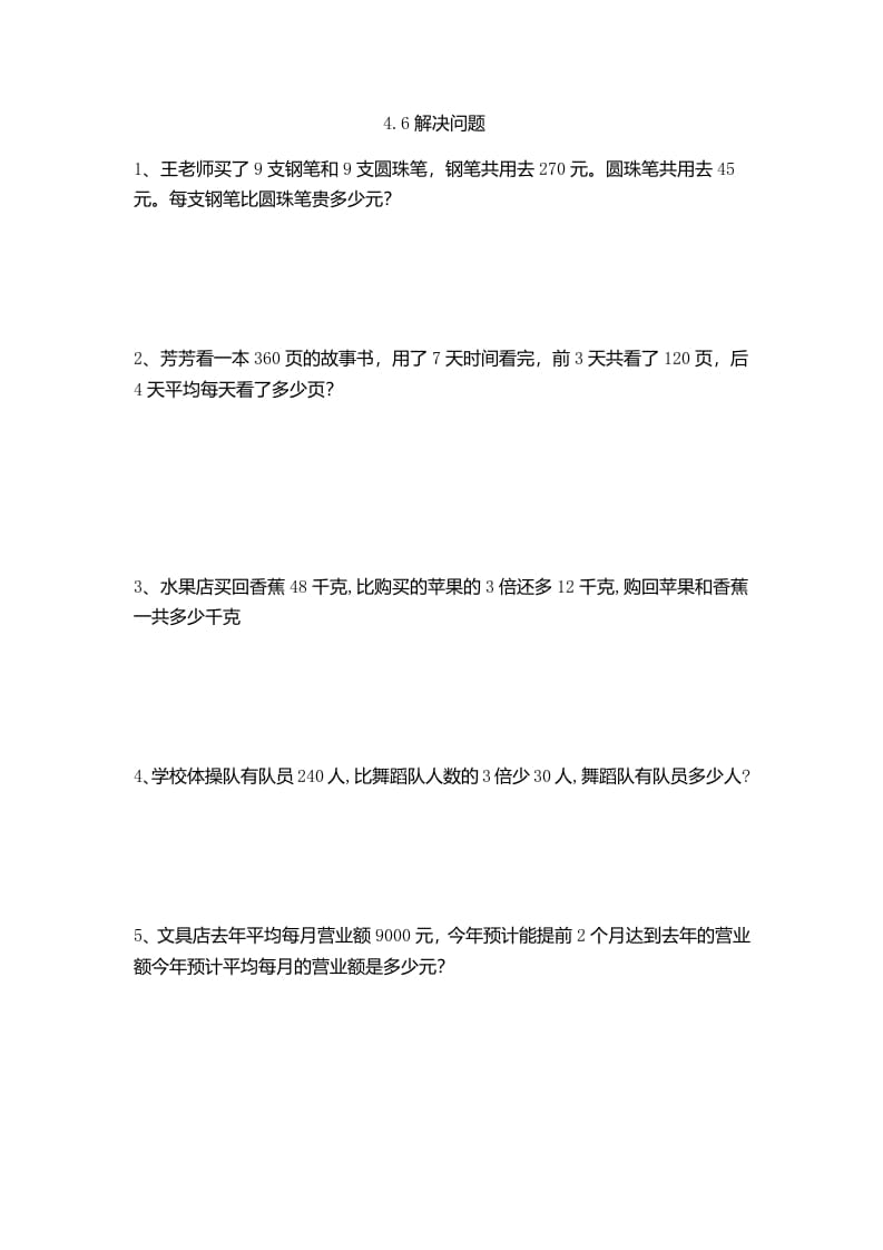 四年级数学下册4.6解决问题-学霸吧