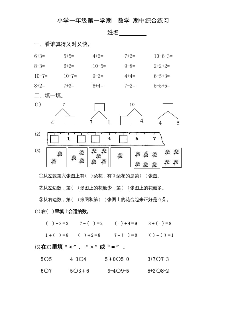一年级数学上册专题训练—10以内的数连加连减（苏教版）-学霸吧