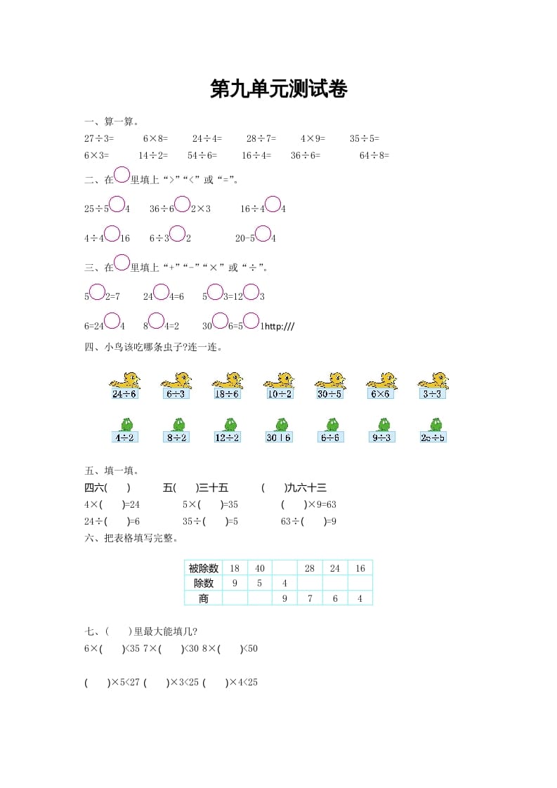 二年级数学上册第九单元测试卷及答案（北师大版）-学霸吧