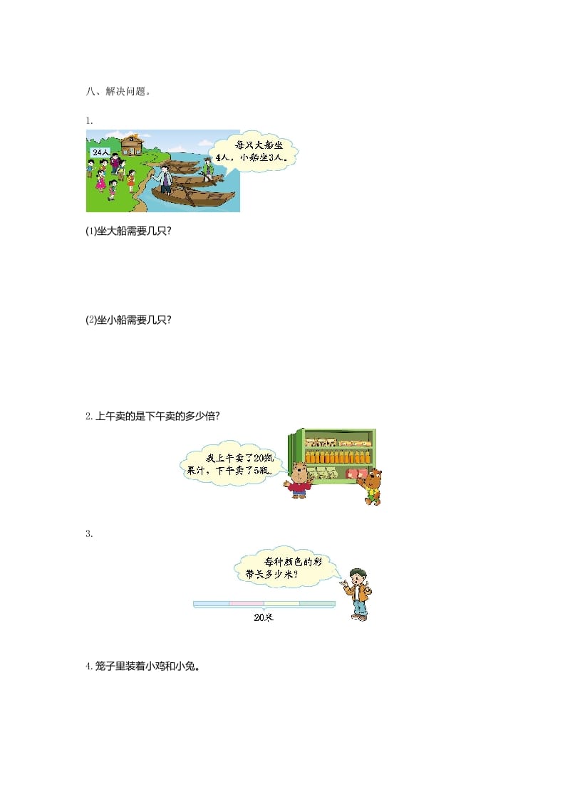 图片[2]-二年级数学上册第九单元测试卷及答案（北师大版）-学霸吧