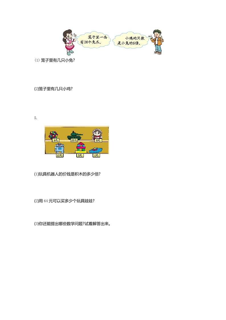 图片[3]-二年级数学上册第九单元测试卷及答案（北师大版）-学霸吧