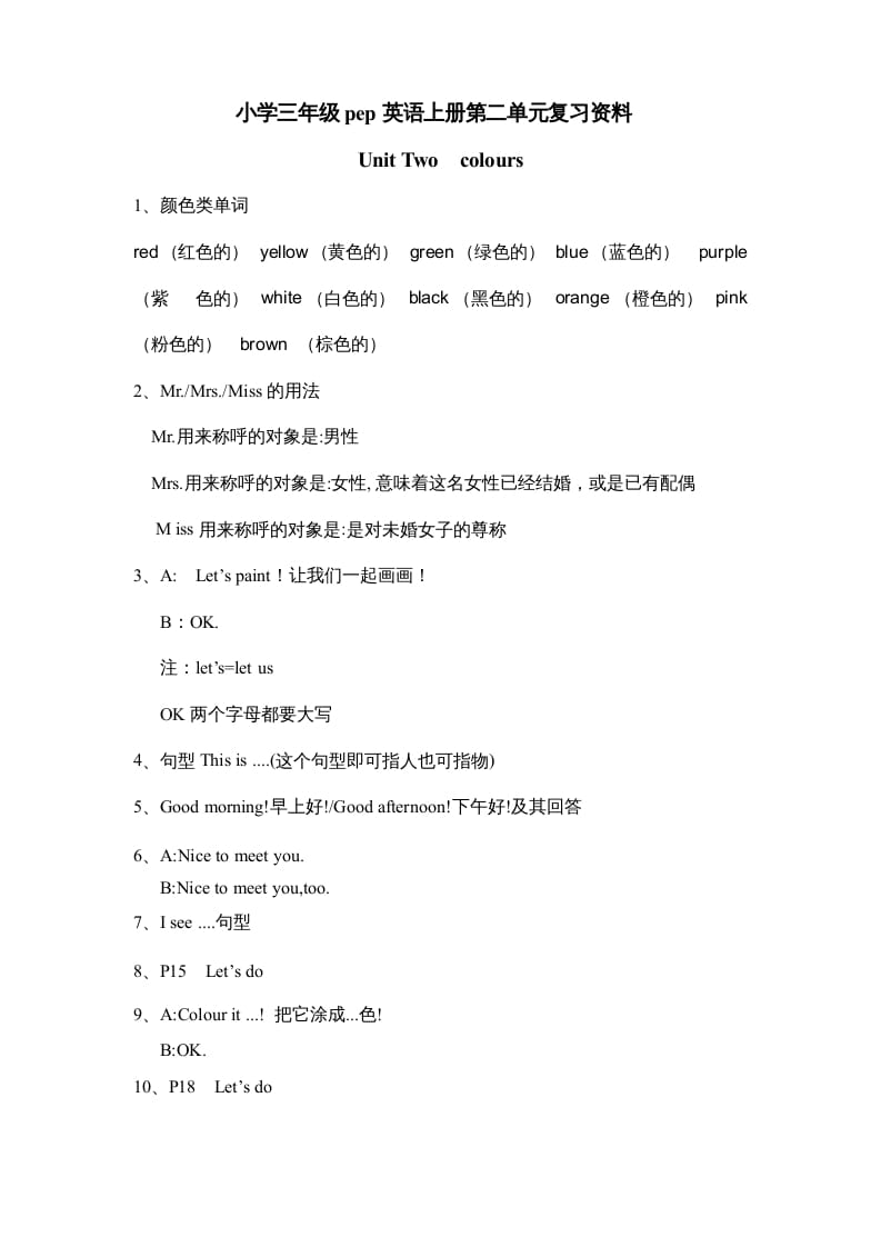 三年级英语上册Unit2《Colours》单元知识点总结（人教PEP）-学霸吧