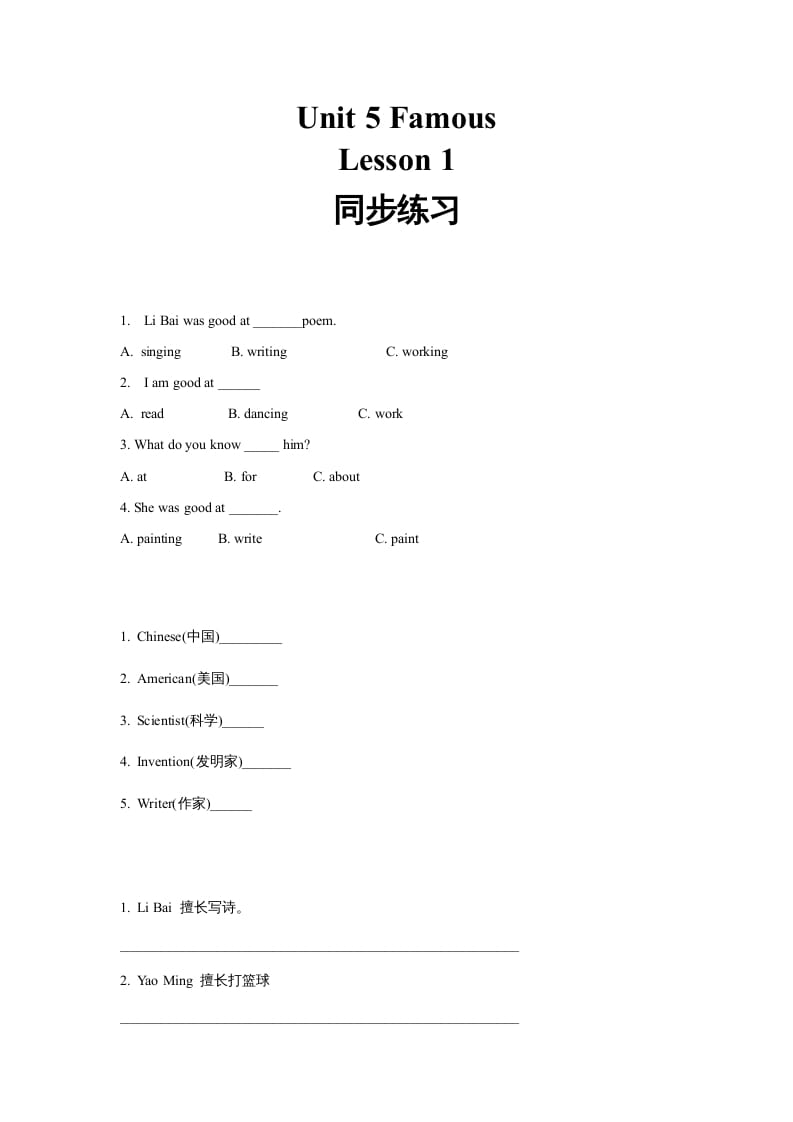 六年级英语上册同步练习Unit5Leson1（人教版一起点）-学霸吧