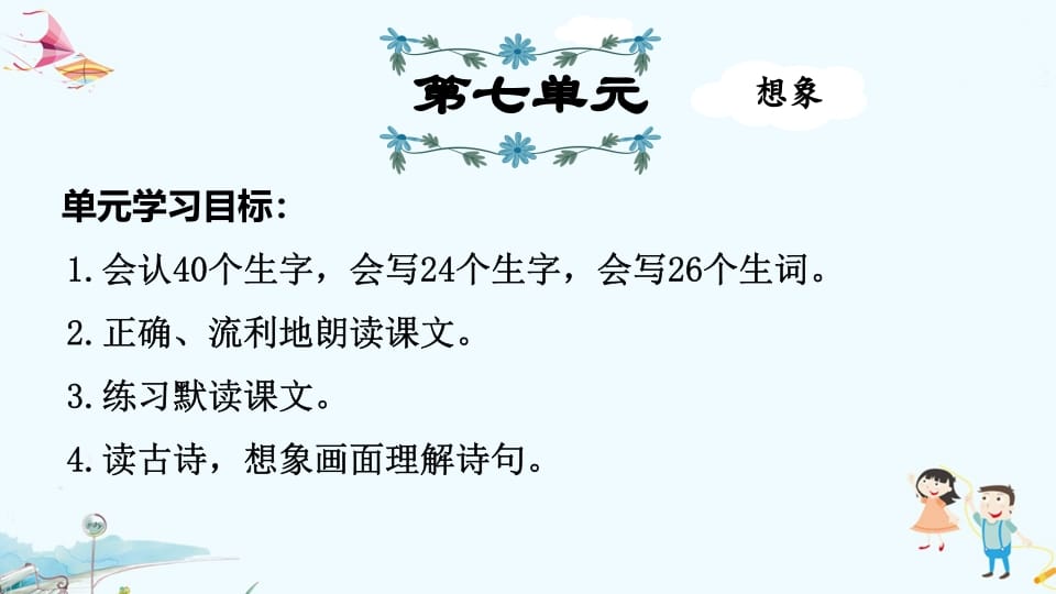 二年级语文上册第7单元复习（部编）-学霸吧