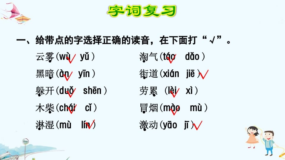 图片[2]-二年级语文上册第7单元复习（部编）-学霸吧