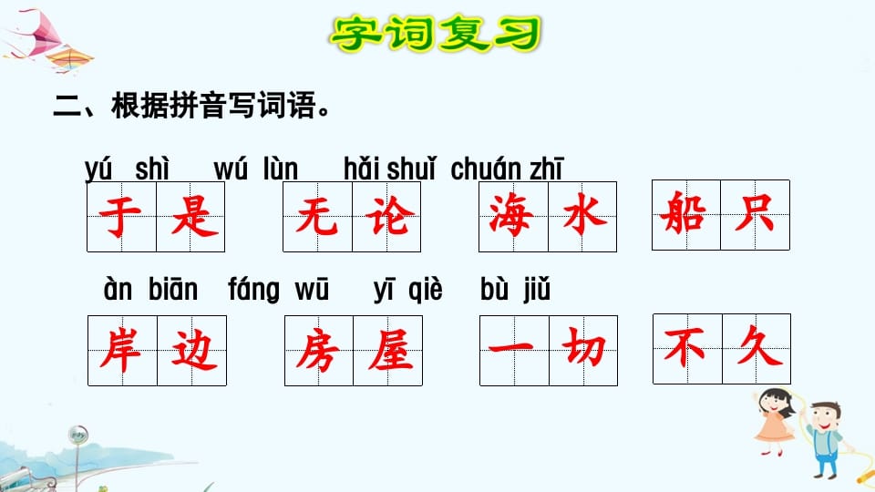图片[3]-二年级语文上册第7单元复习（部编）-学霸吧