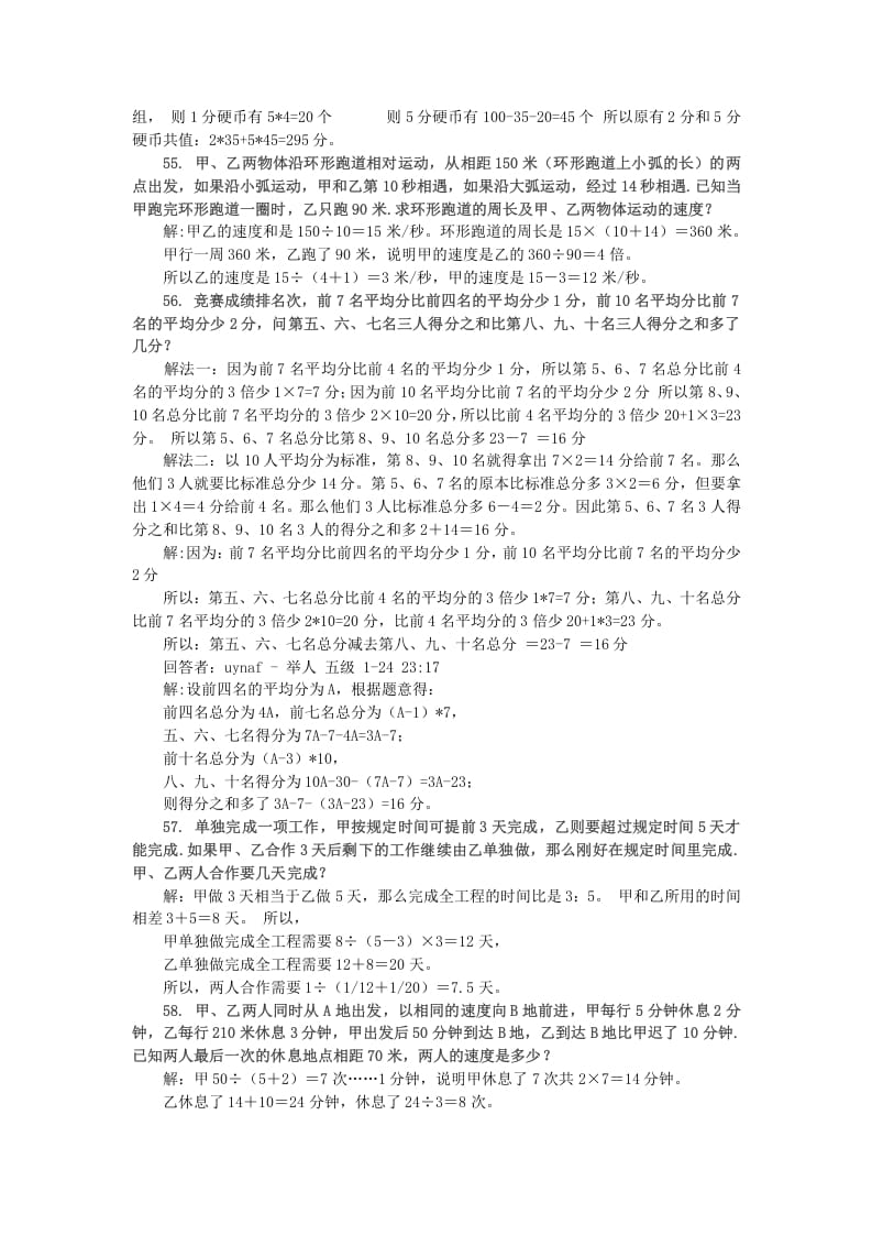图片[2]-六年级数学下册小升初应用题综合训练（六）苏教版-学霸吧