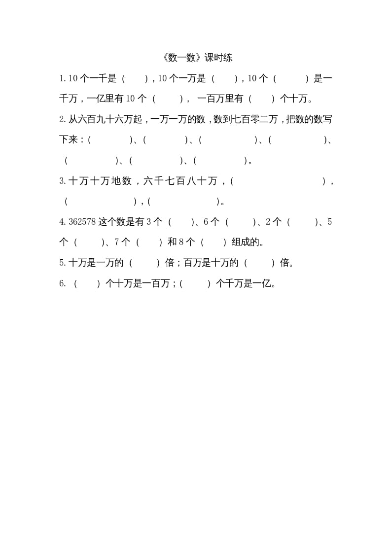 四年级数学上册1.1数一数（北师大版）-学霸吧