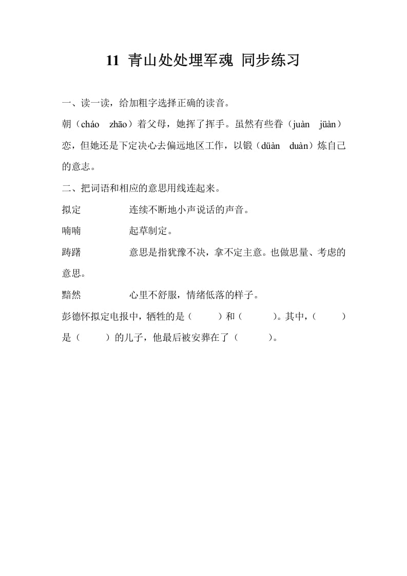 五年级数学下册11青山处处埋军魂同步练习-学霸吧