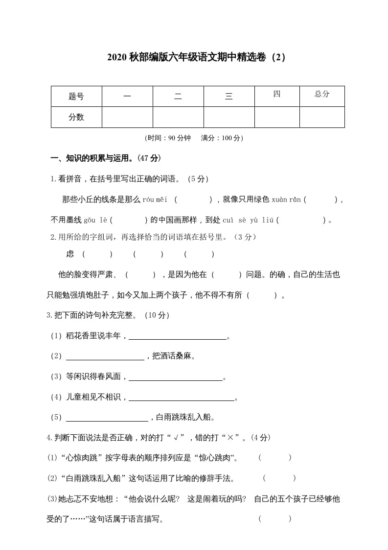 六年级语文上册期中精选卷（2）（附参考答案）（部编版）-学霸吧