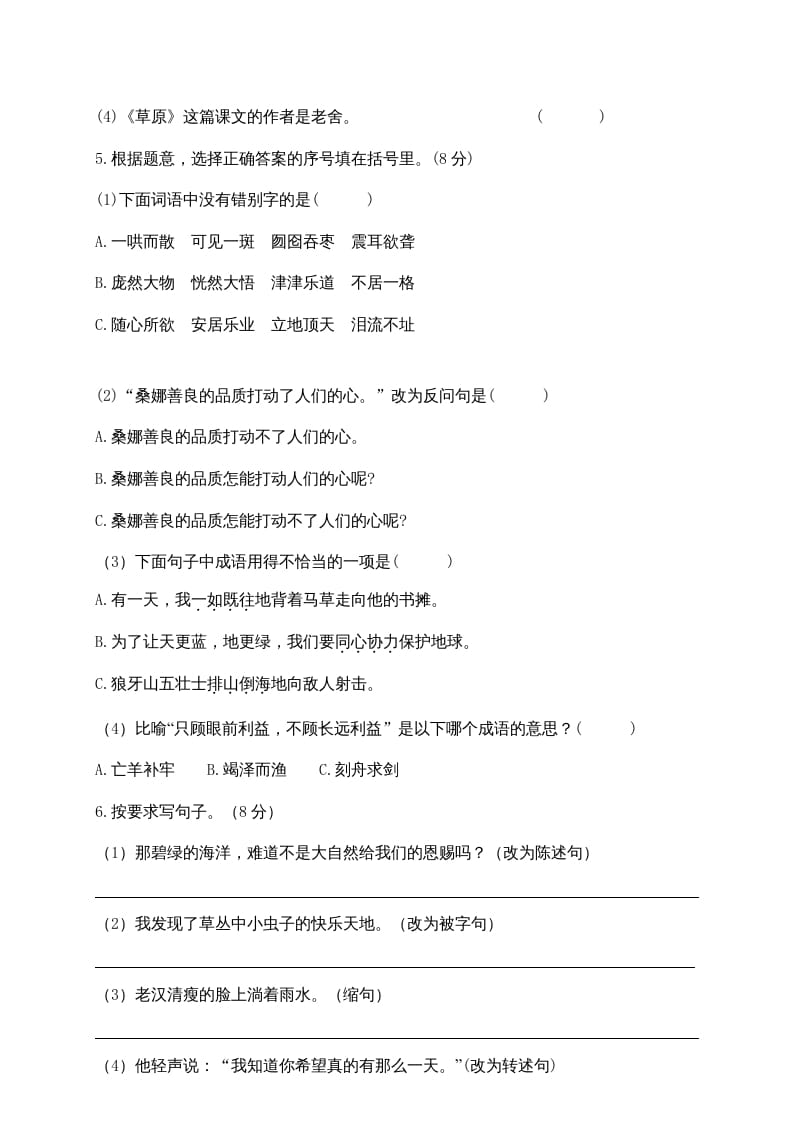 图片[2]-六年级语文上册期中精选卷（2）（附参考答案）（部编版）-学霸吧