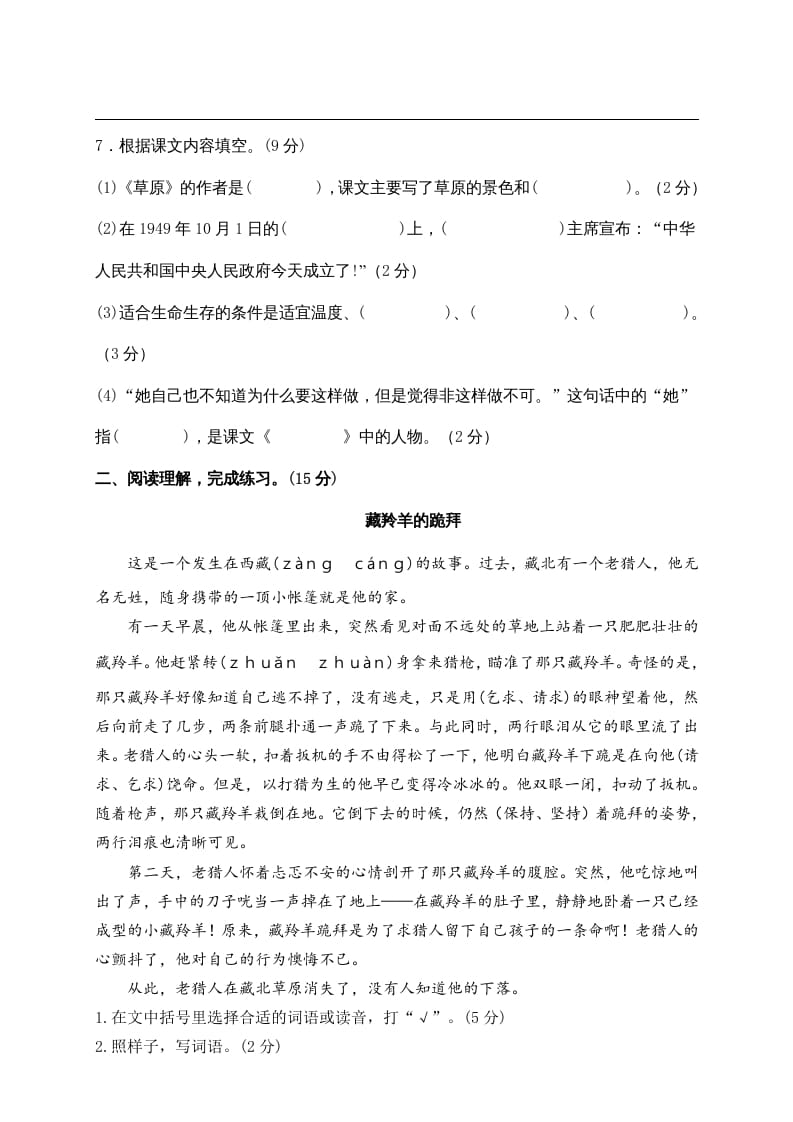 图片[3]-六年级语文上册期中精选卷（2）（附参考答案）（部编版）-学霸吧