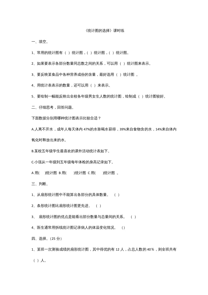 六年级数学上册5.2统计图的选择(1)（北师大版）-学霸吧