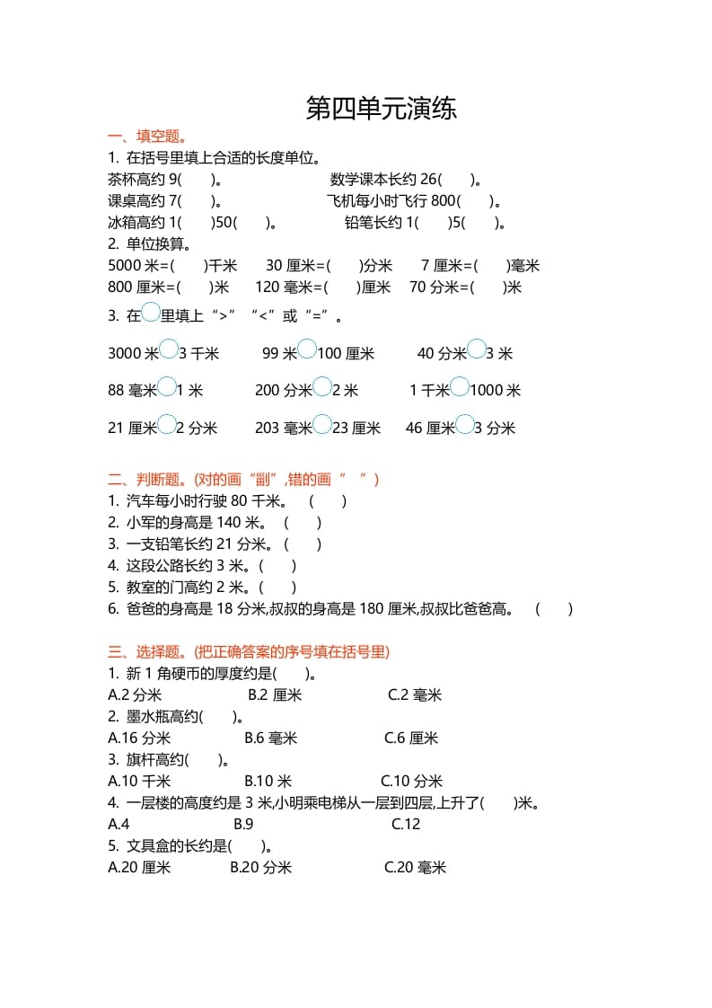 二年级数学下册第四单元-学霸吧