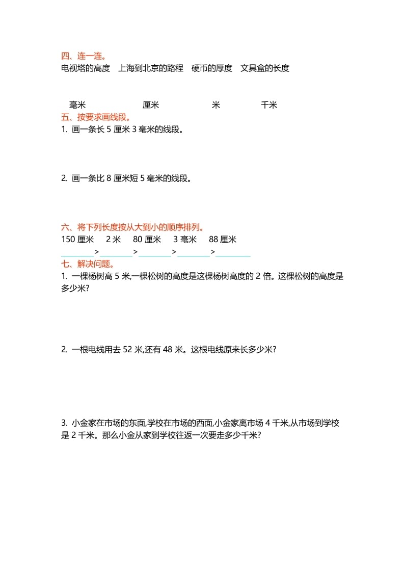 图片[2]-二年级数学下册第四单元-学霸吧