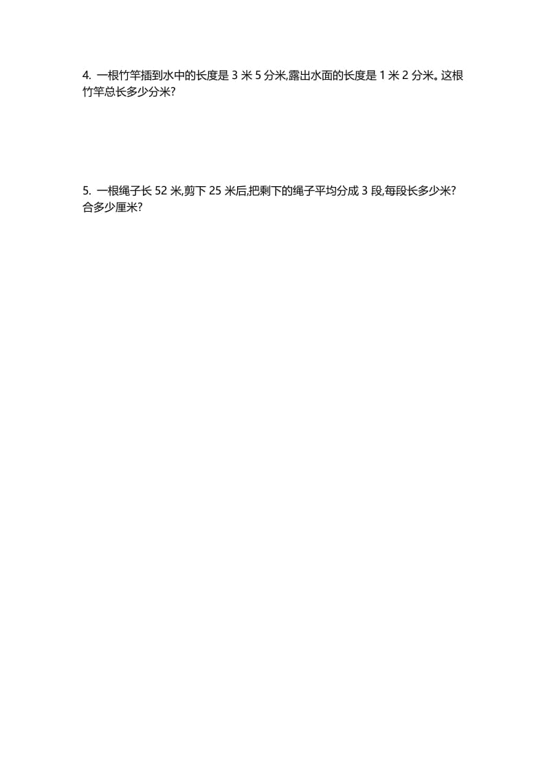 图片[3]-二年级数学下册第四单元-学霸吧