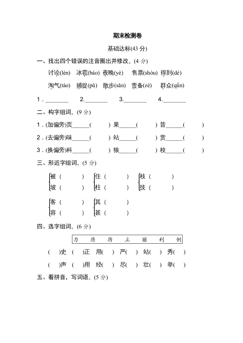 二年级语文上册期末练习(3)（部编）-学霸吧
