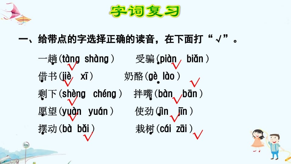 图片[2]-二年级语文上册第8单元复习（部编）-学霸吧