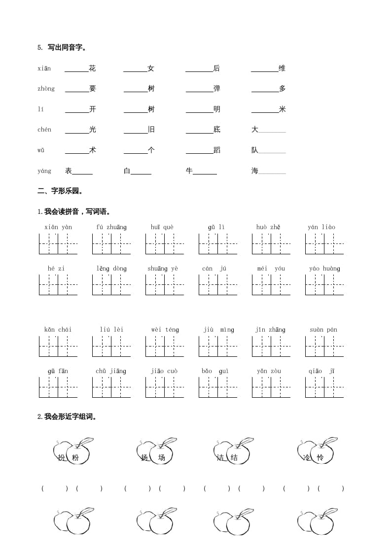 图片[2]-三年级语文上册生字专项（部编版）-学霸吧