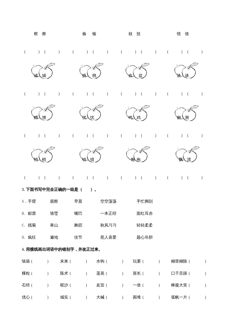 图片[3]-三年级语文上册生字专项（部编版）-学霸吧