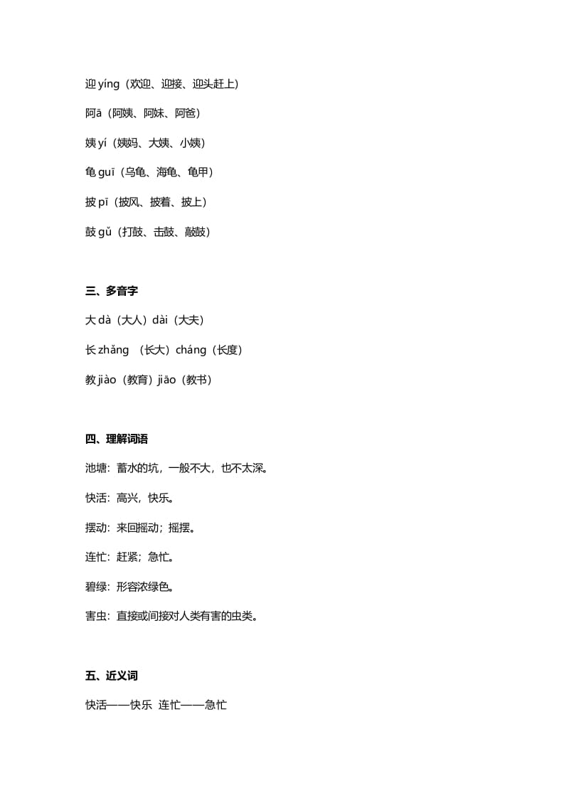 图片[2]-二年级语文上册1第1课《小蝌蚪找妈妈》知识点（部编）-学霸吧