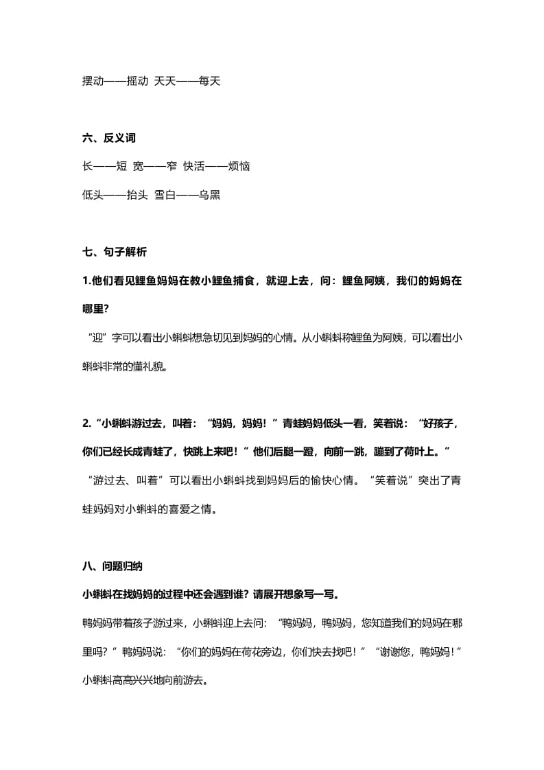图片[3]-二年级语文上册1第1课《小蝌蚪找妈妈》知识点（部编）-学霸吧