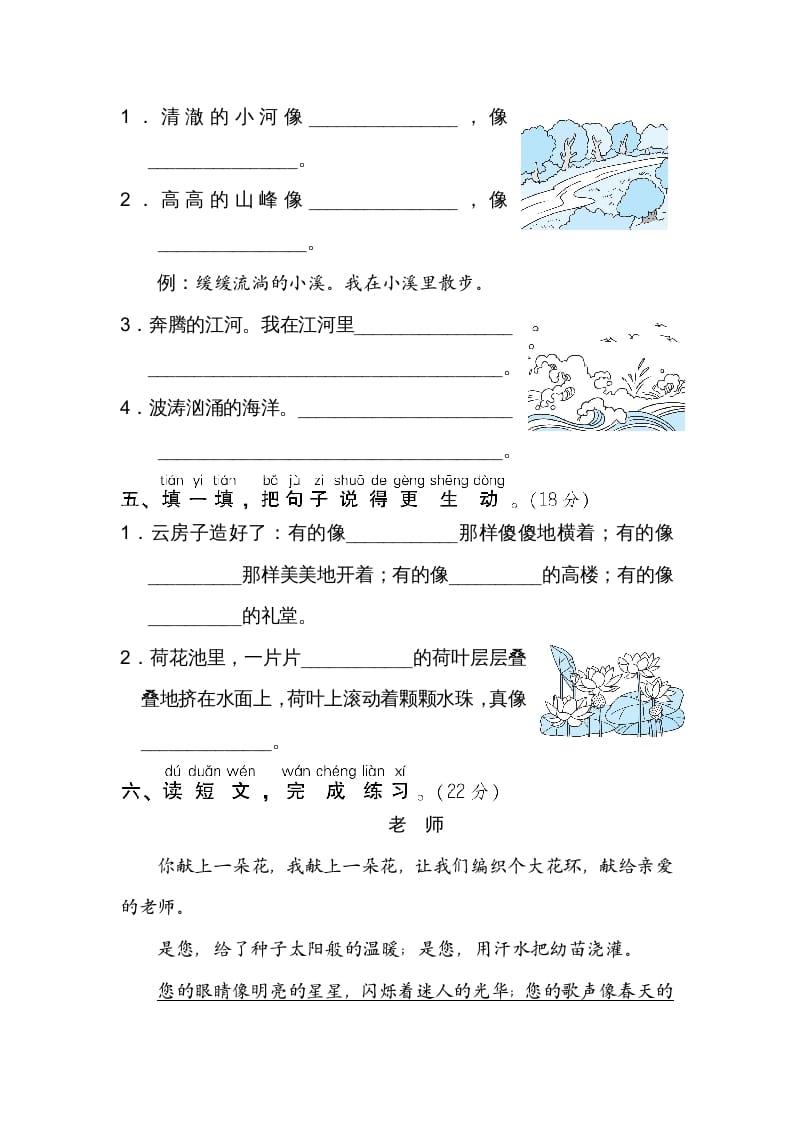 图片[2]-二年级语文上册11比喻句、拟人句（部编）-学霸吧