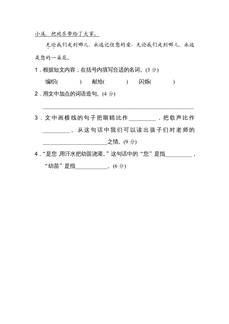 图片[3]-二年级语文上册11比喻句、拟人句（部编）-学霸吧
