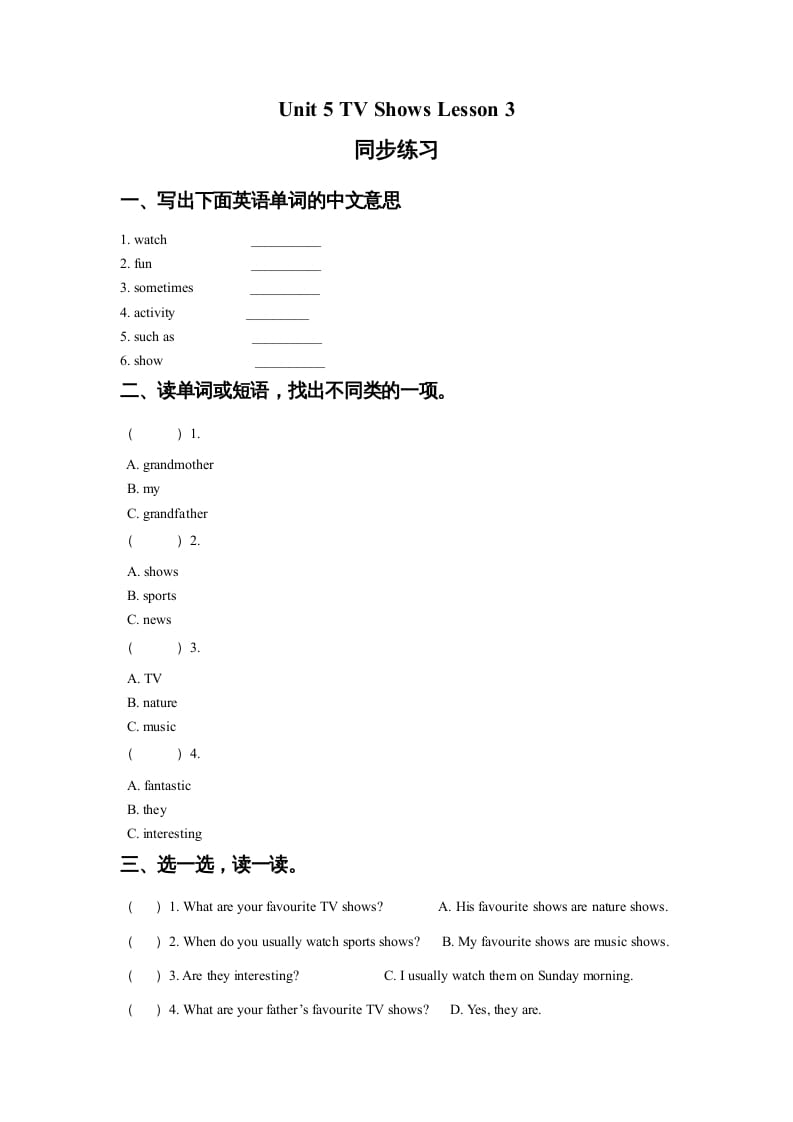 五年级英语上册Ｕｎｉｔ5TVShowsLesson3同步练习3（人教版一起点）-学霸吧