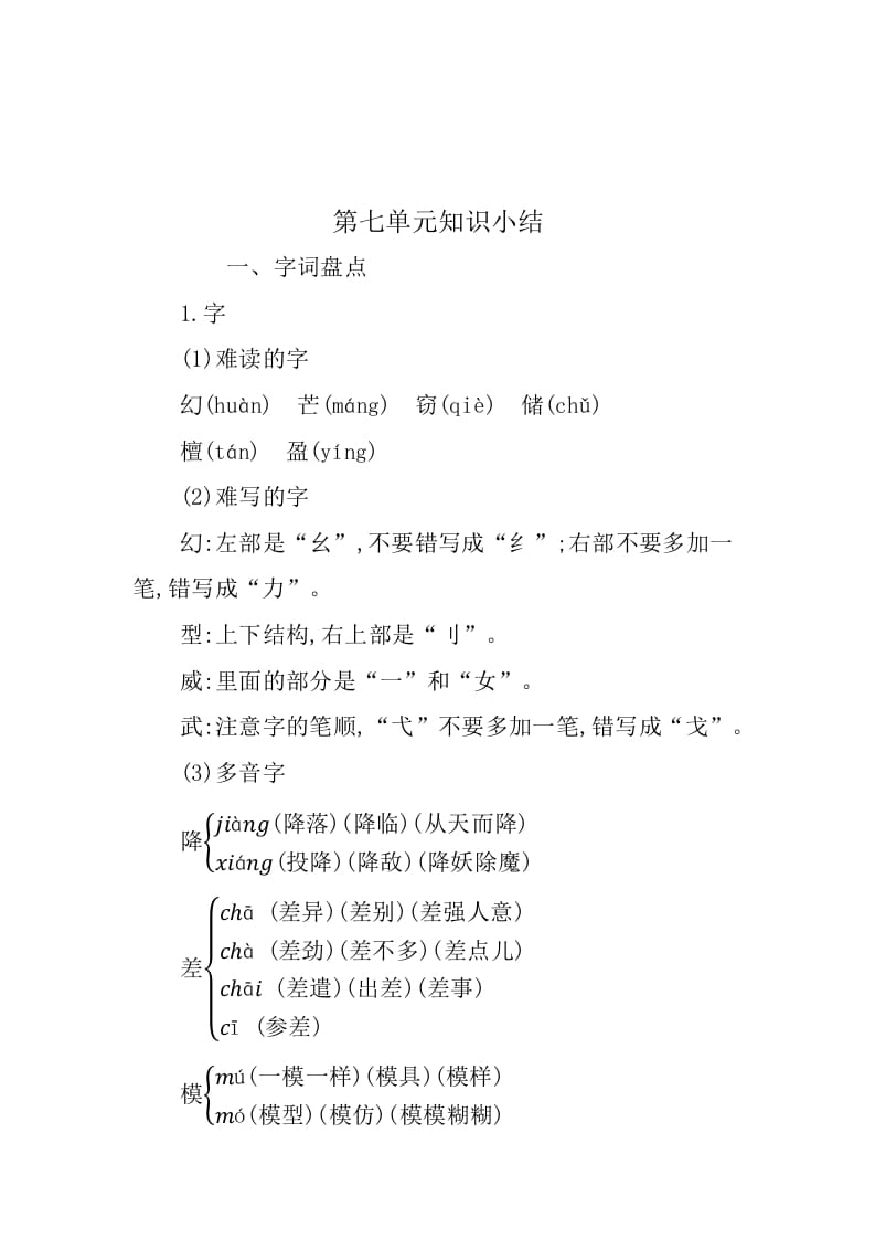 三年级语文下册第七单元知识小结-学霸吧